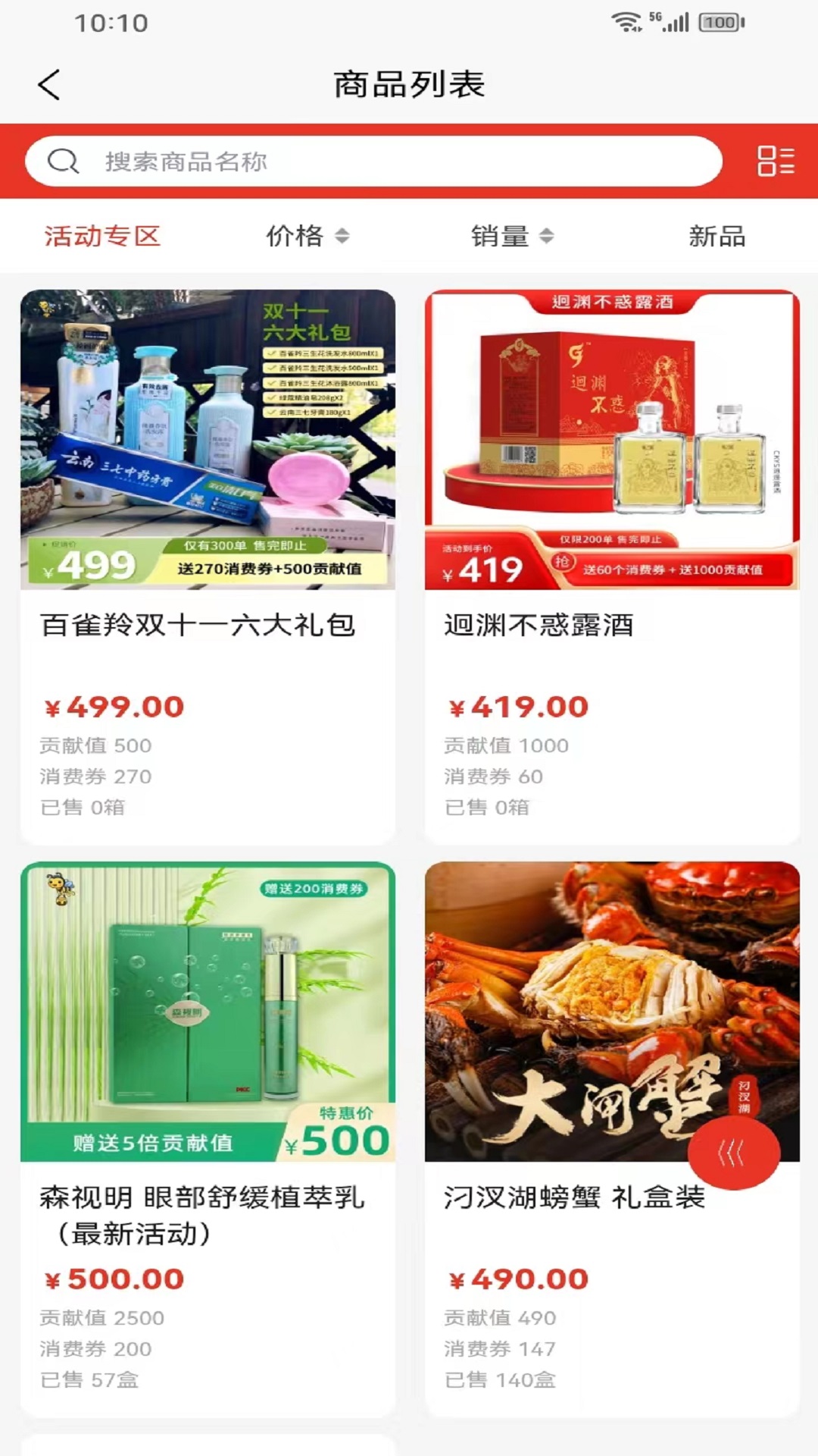 精彩截图-西福商城2025官方新版