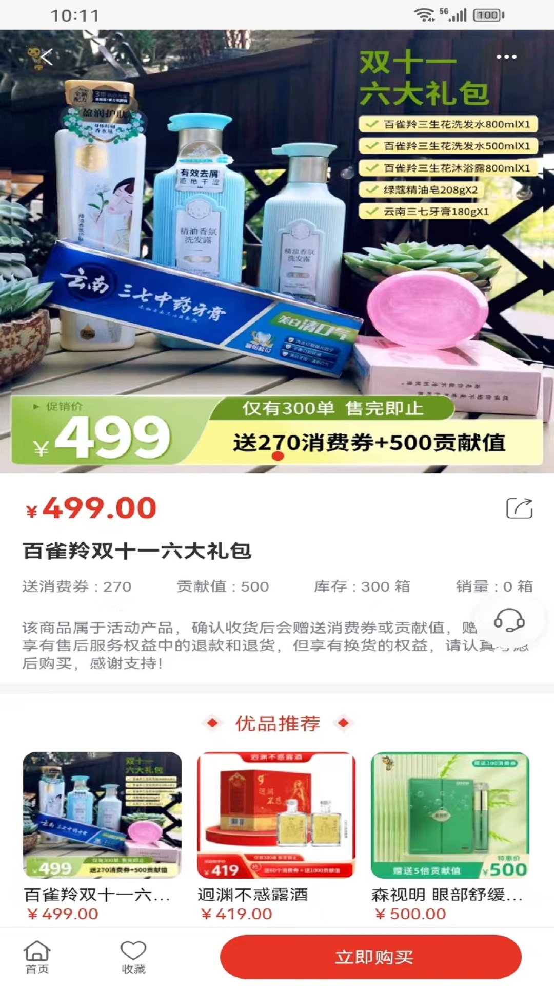 精彩截图-西福商城2025官方新版