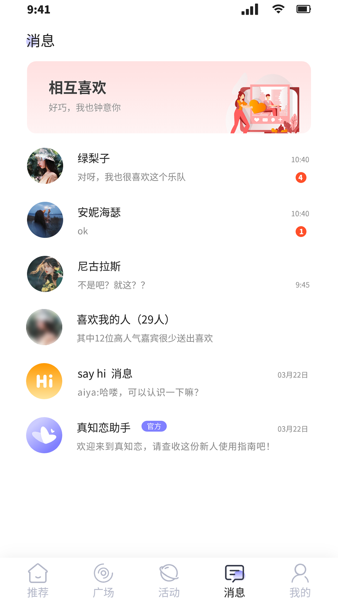 精彩截图-真知恋2025官方新版