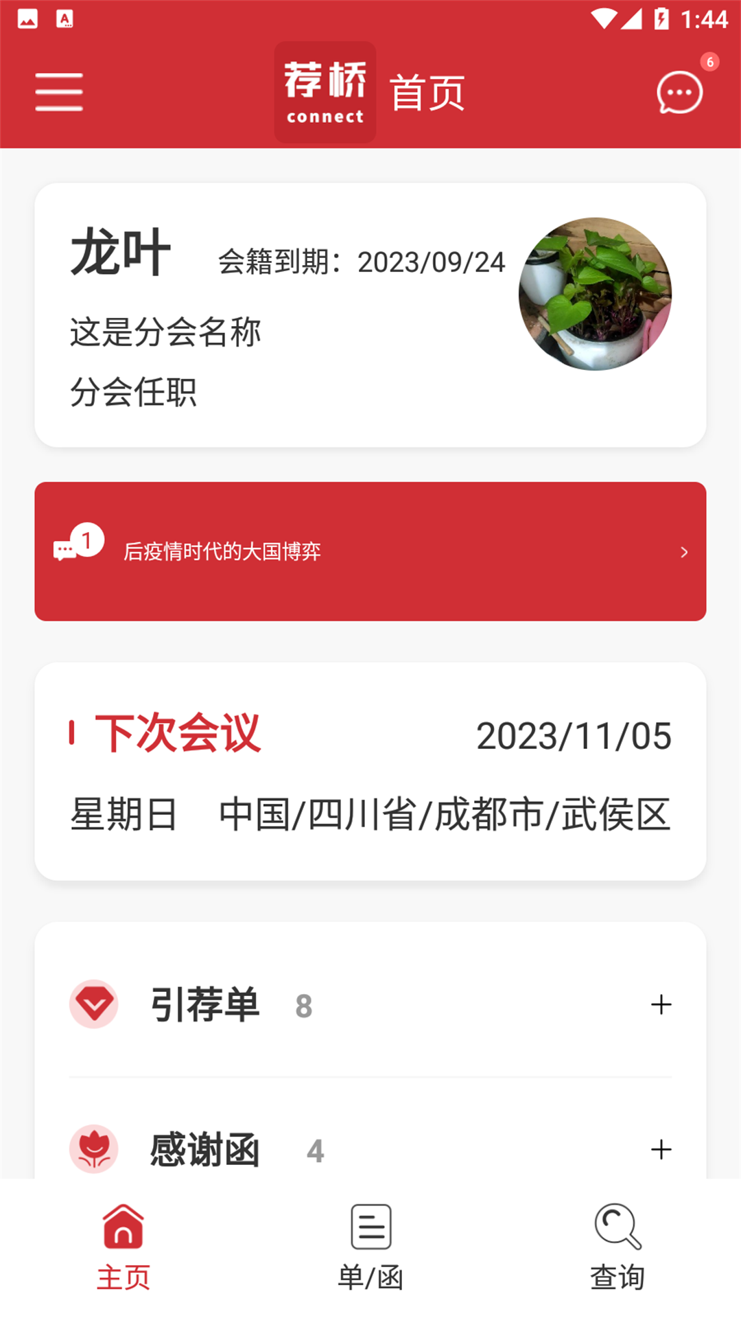 精彩截图-荐桥2025官方新版