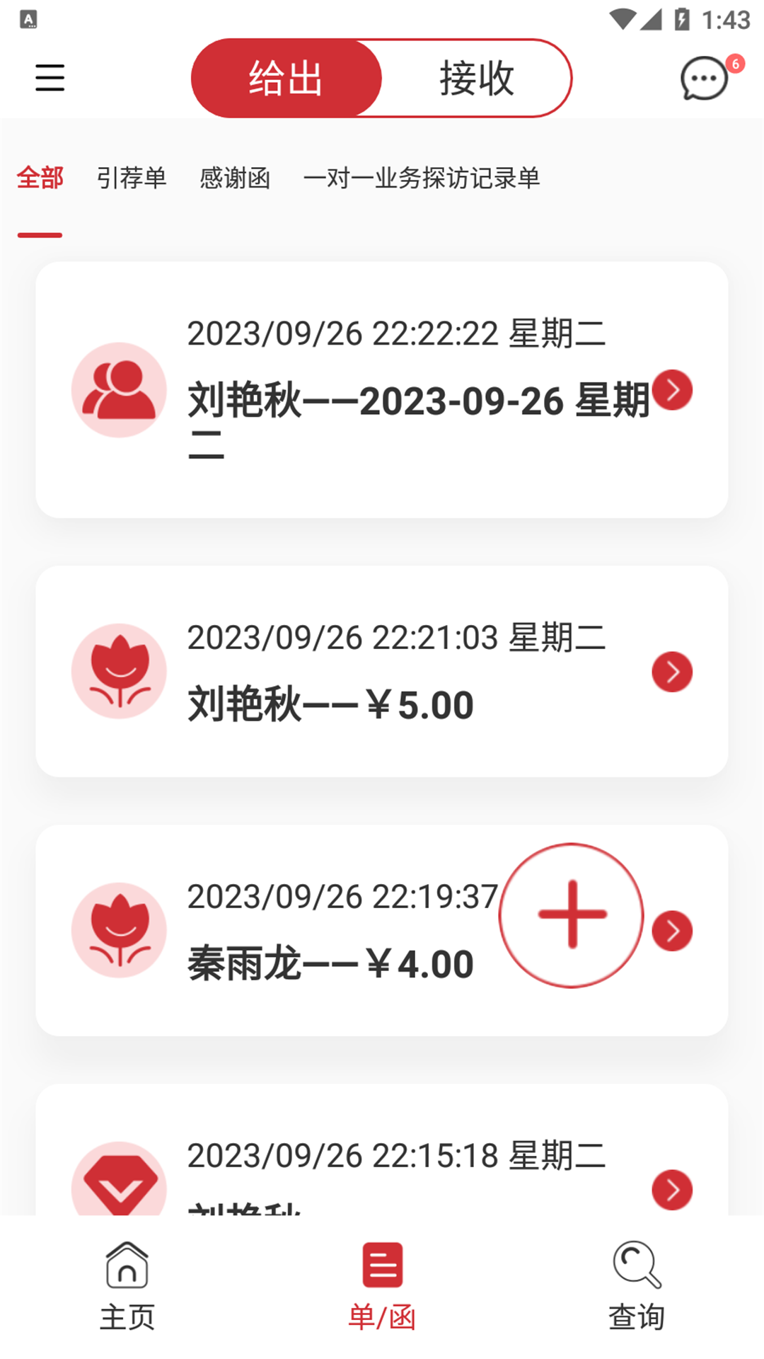 精彩截图-荐桥2025官方新版