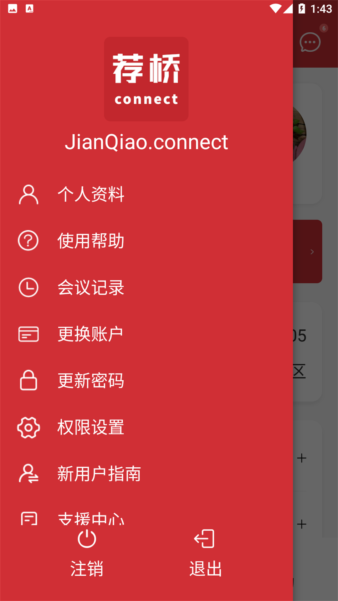 精彩截图-荐桥2025官方新版