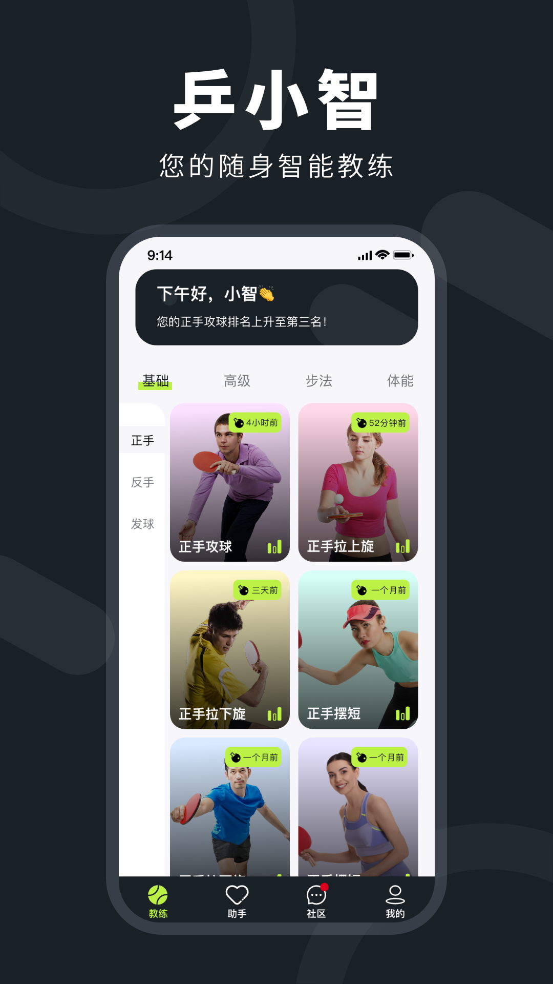 精彩截图-乒小智2026官方新版