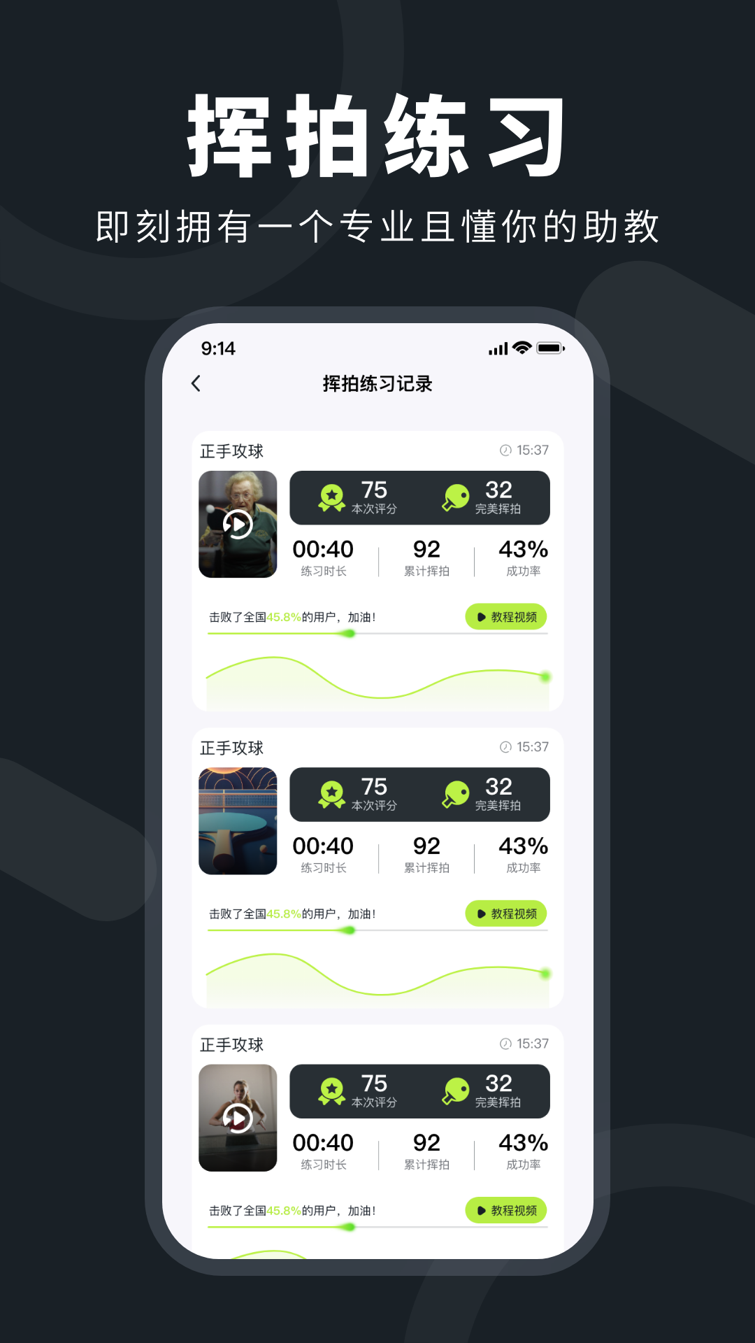 精彩截图-乒小智2026官方新版