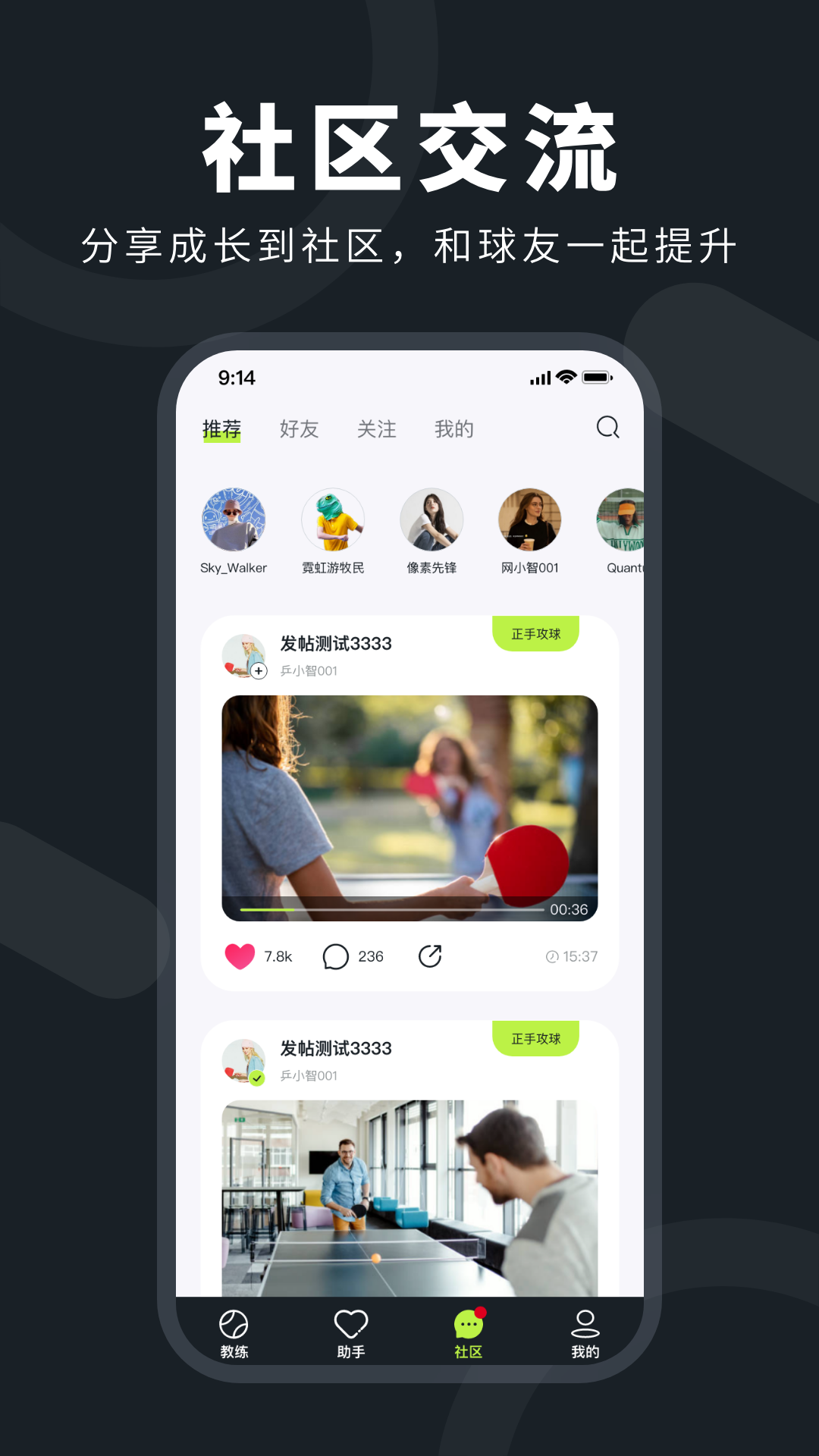 精彩截图-乒小智2026官方新版
