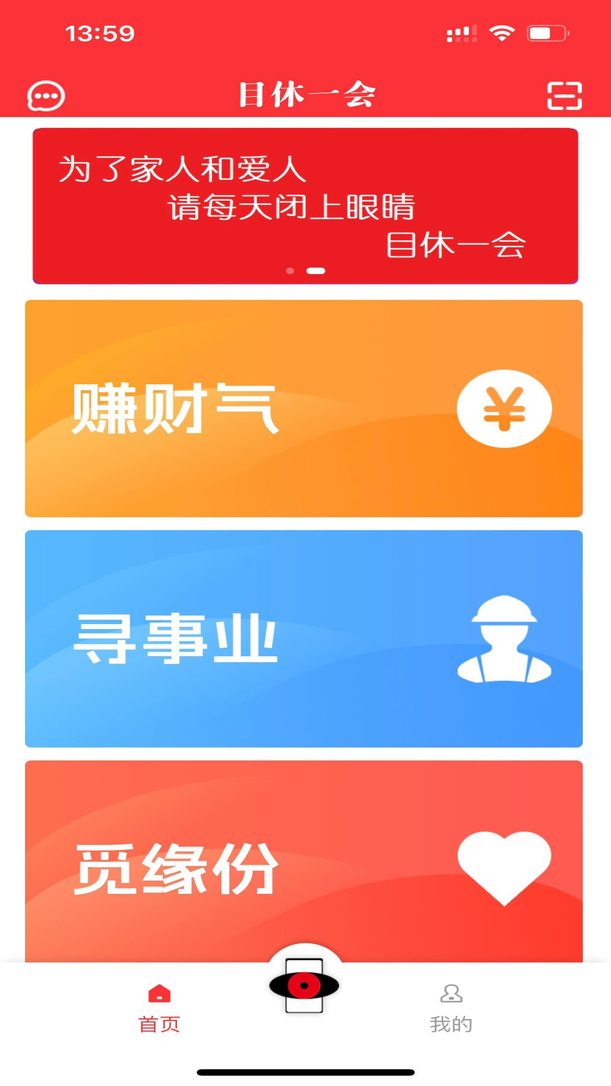 精彩截图-目休一会2025官方新版
