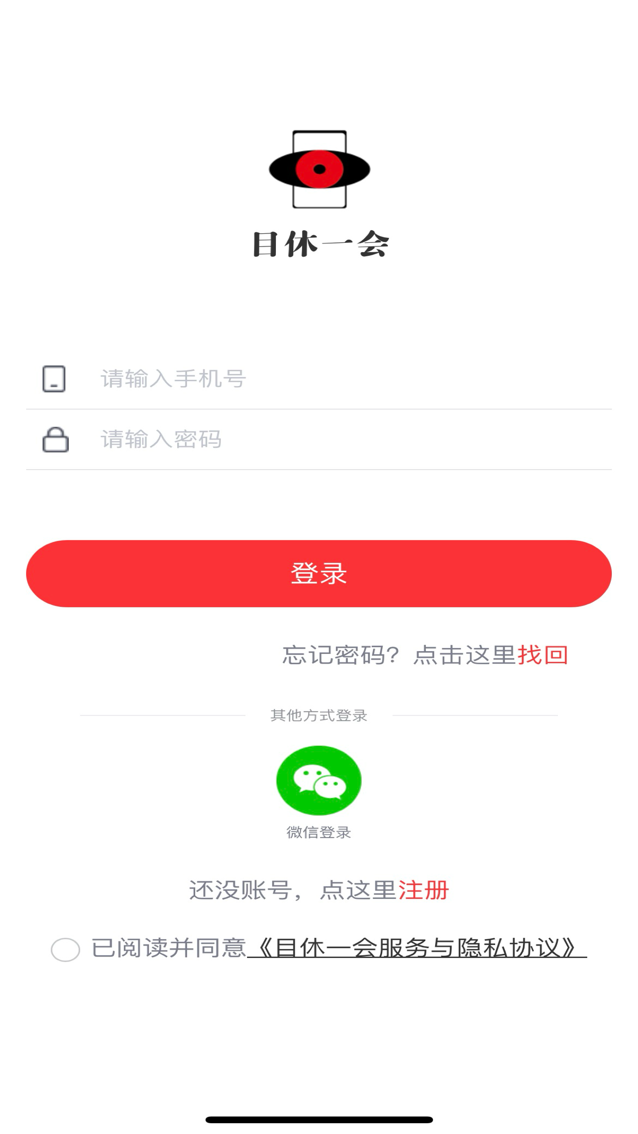 精彩截图-目休一会2025官方新版