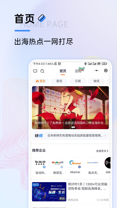 扬帆出海安卓版高清截图