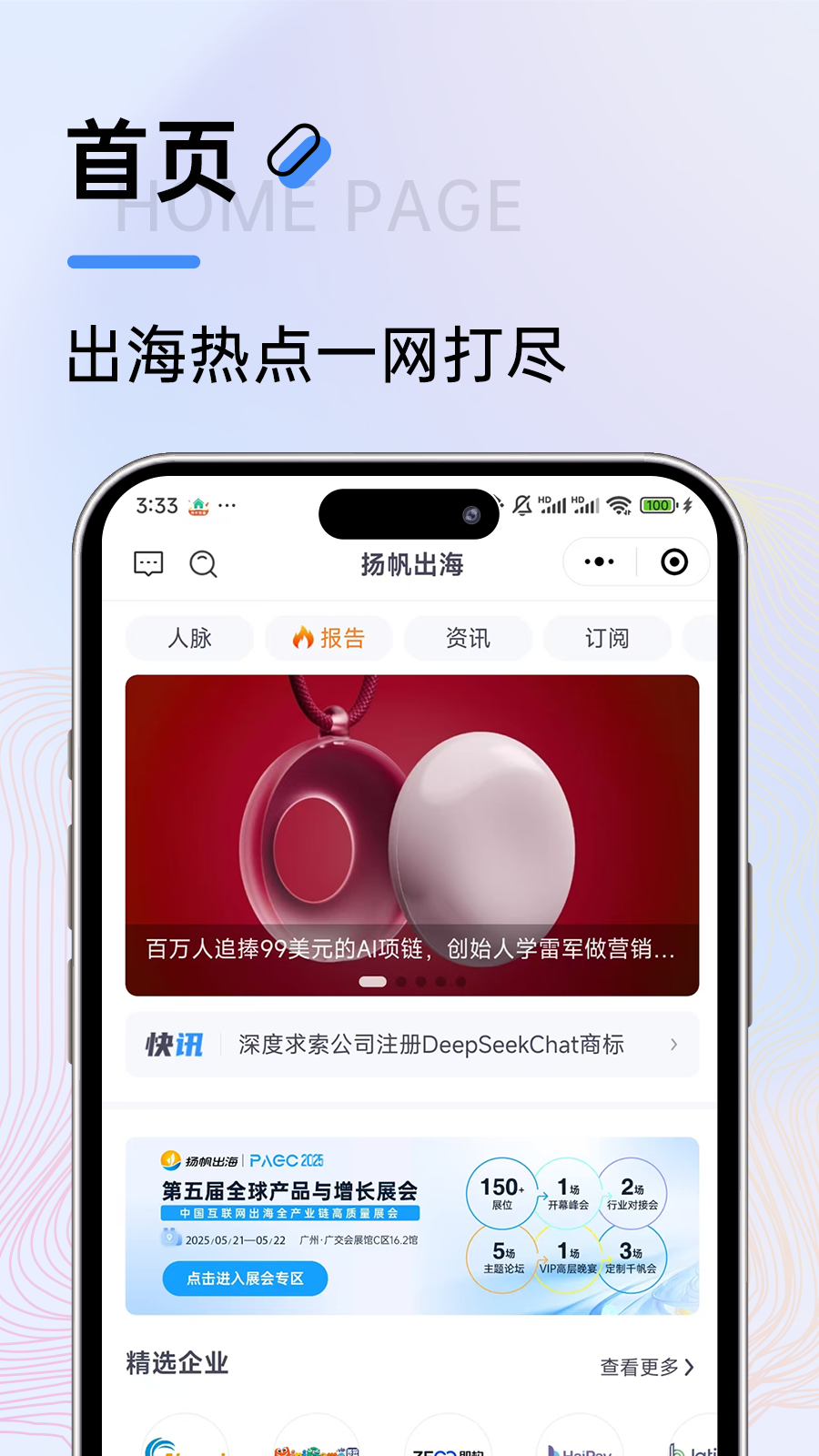 精彩截图-扬帆出海2025官方新版