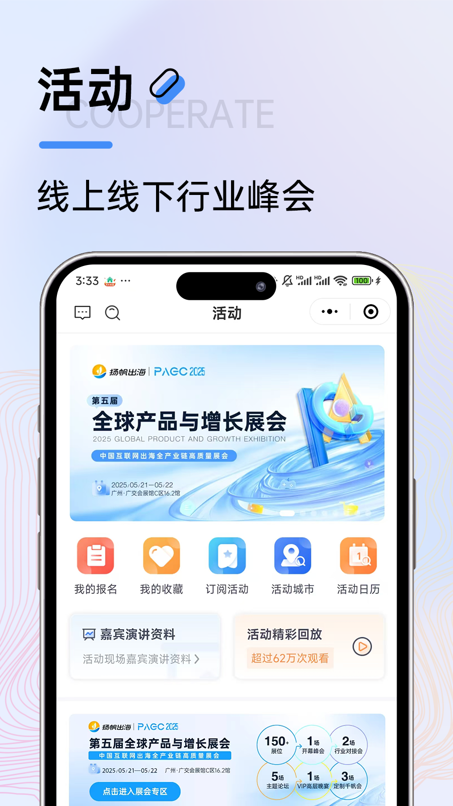 精彩截图-扬帆出海2025官方新版