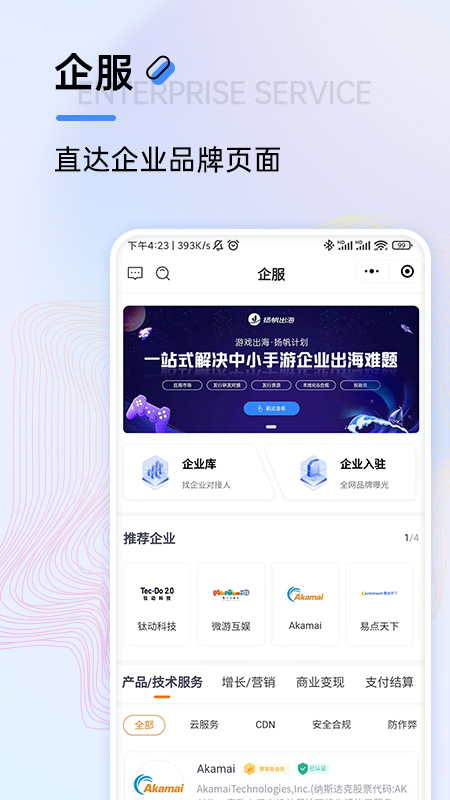 扬帆出海截图