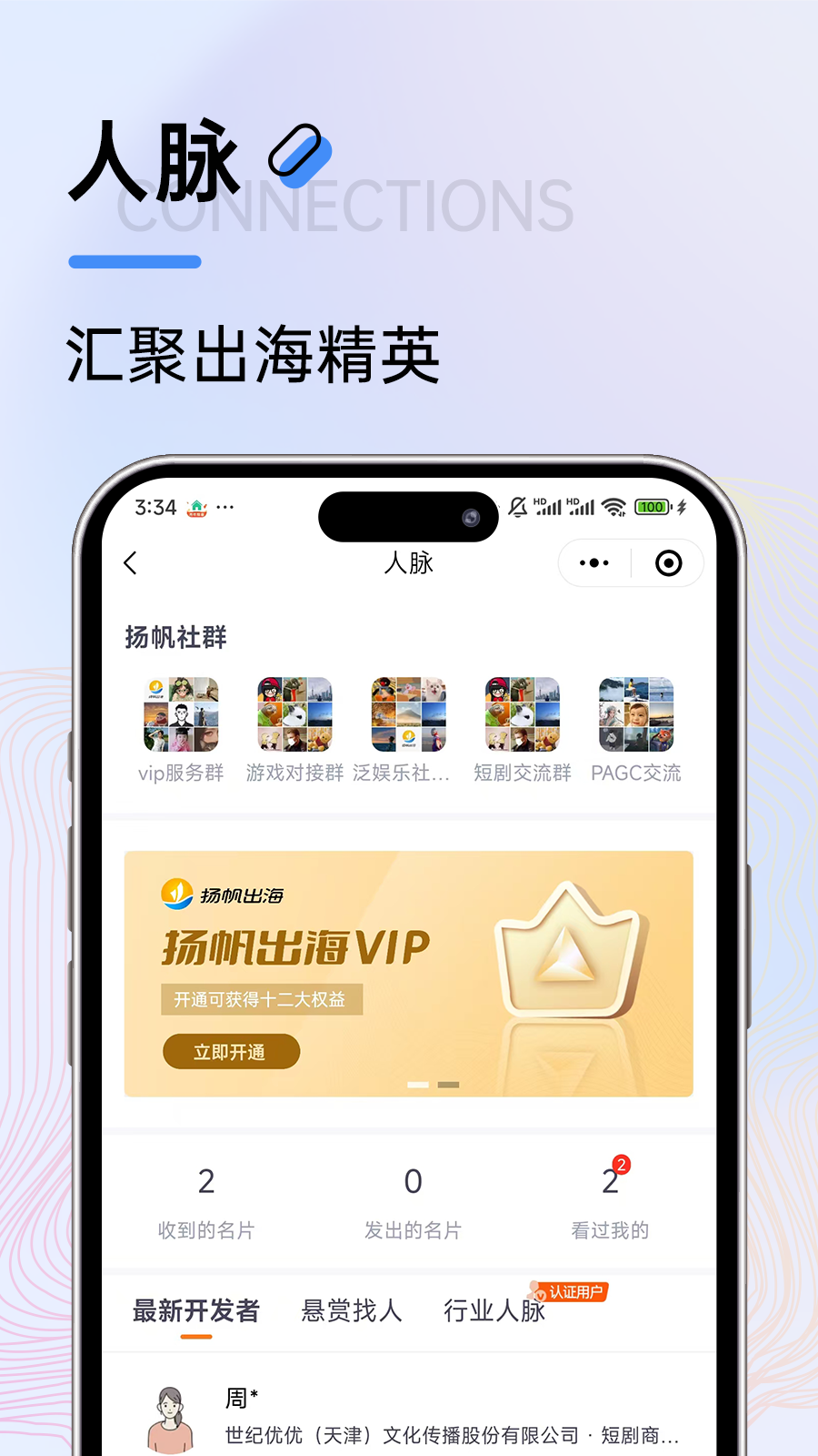 精彩截图-扬帆出海2025官方新版
