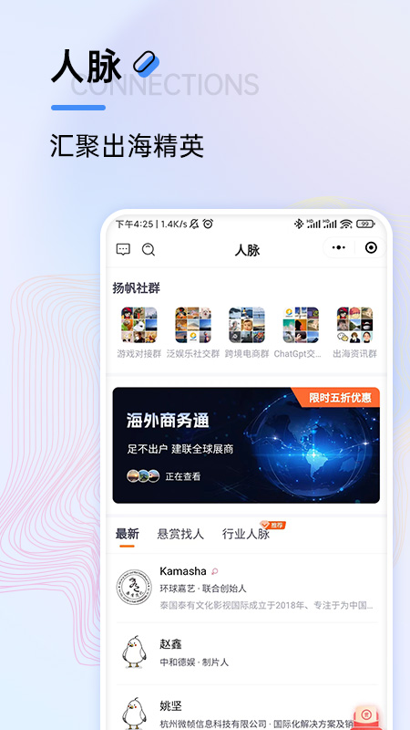 扬帆出海安卓版高清截图
