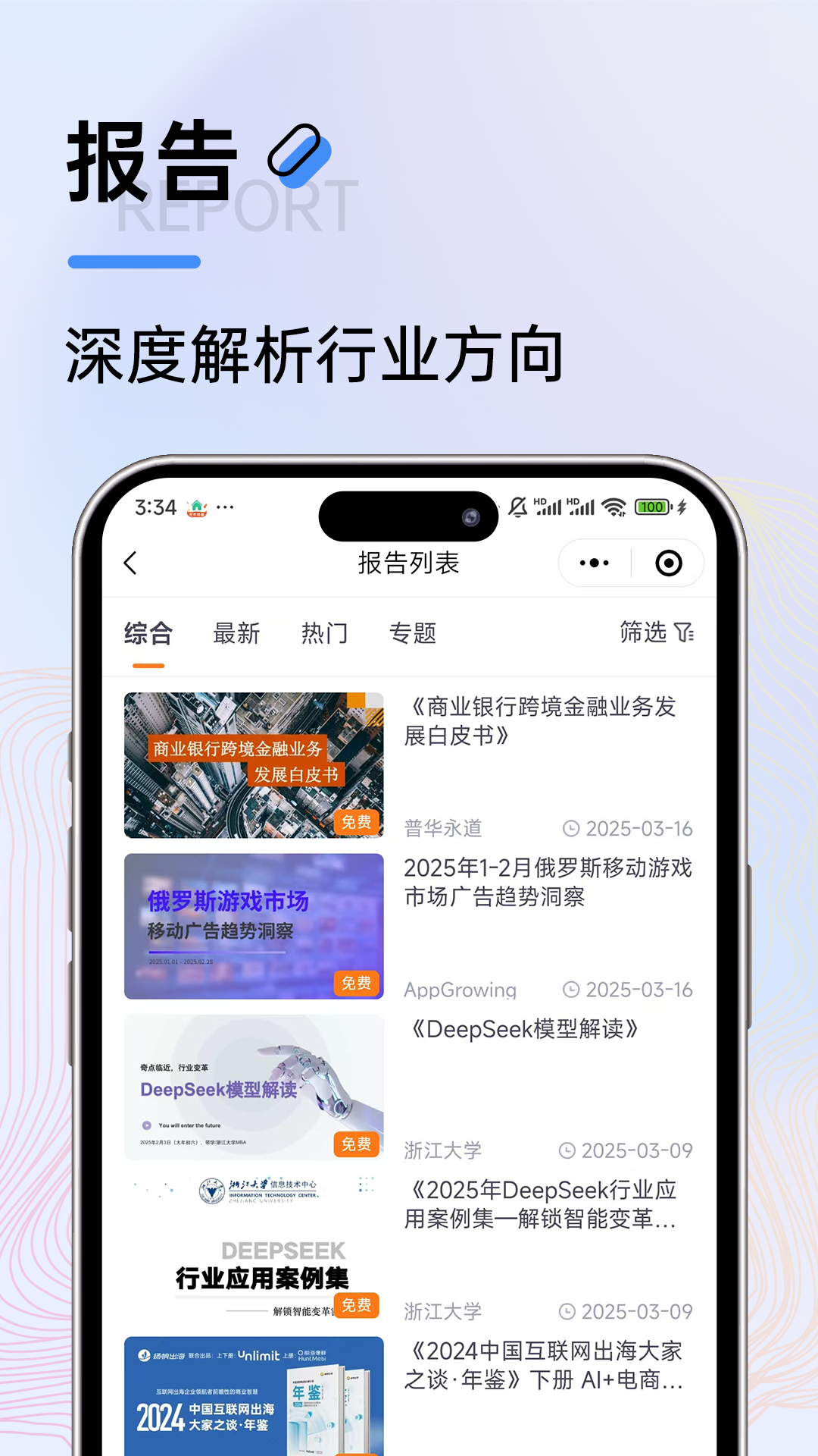 扬帆出海 截图 5