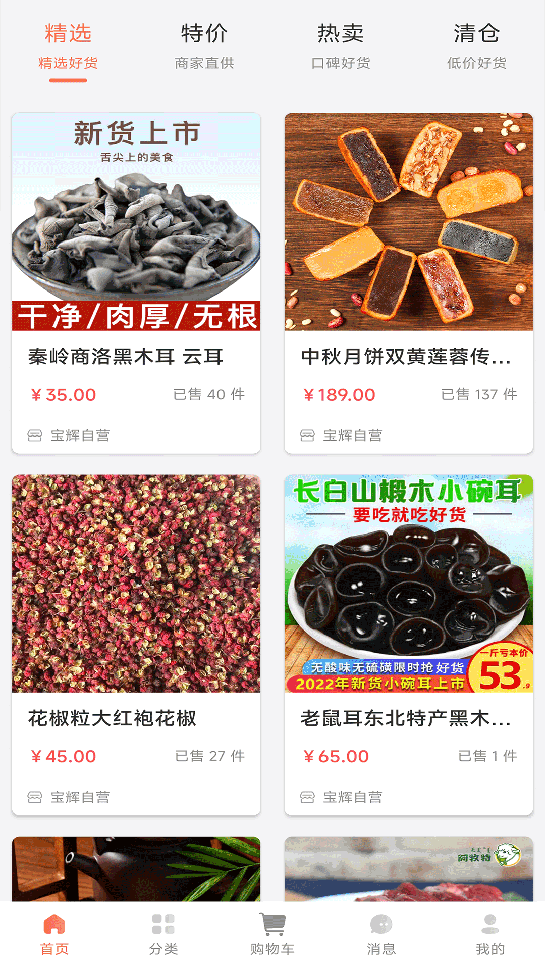 精彩截图-宝辉批发2025官方新版