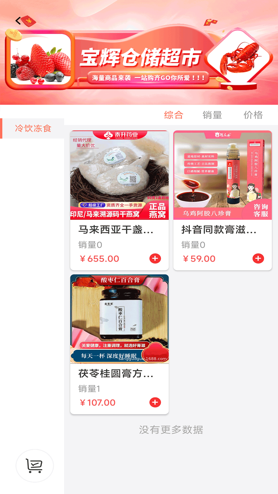 精彩截图-宝辉批发2025官方新版