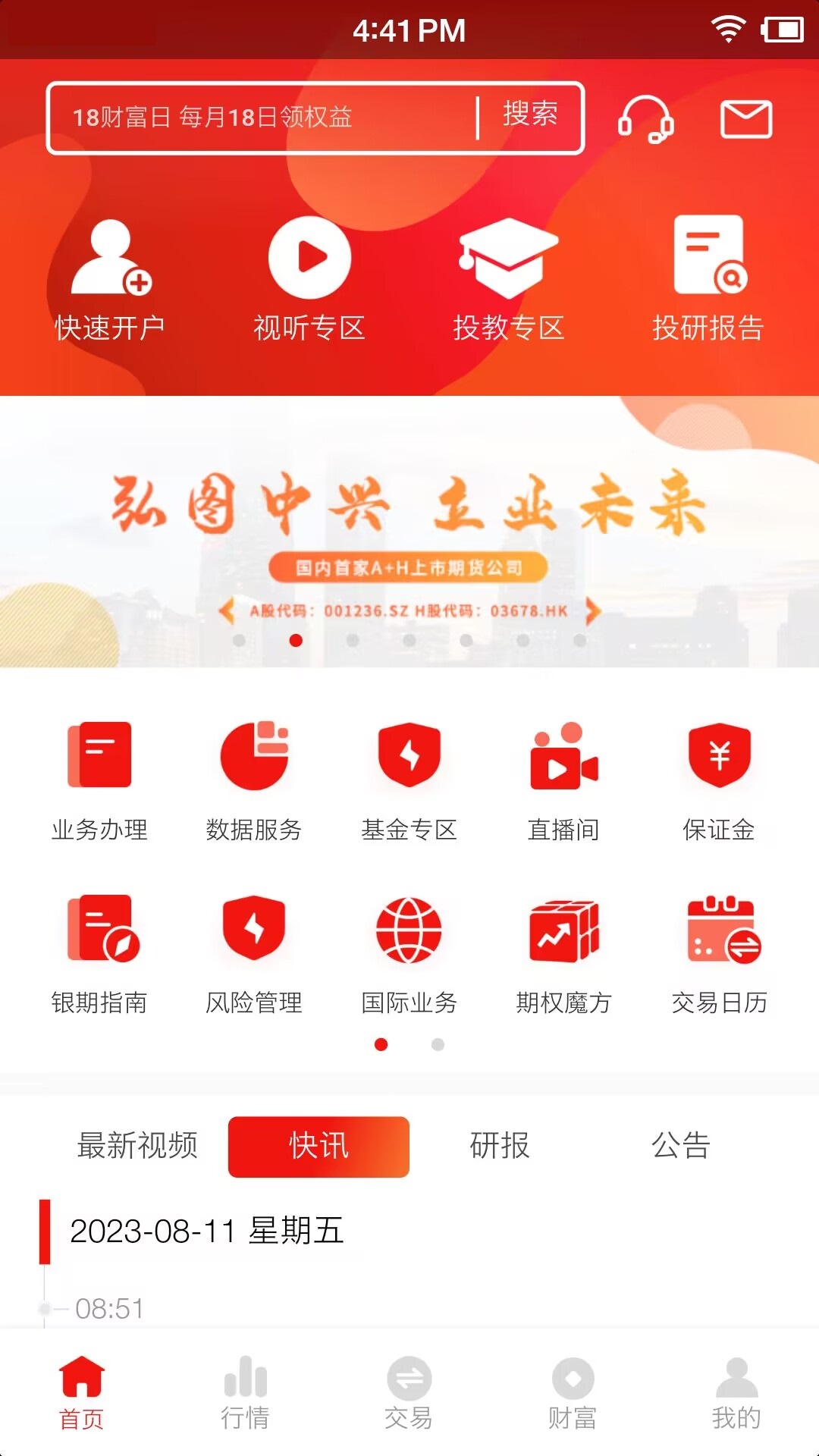 精彩截图-弘业期货2026官方新版