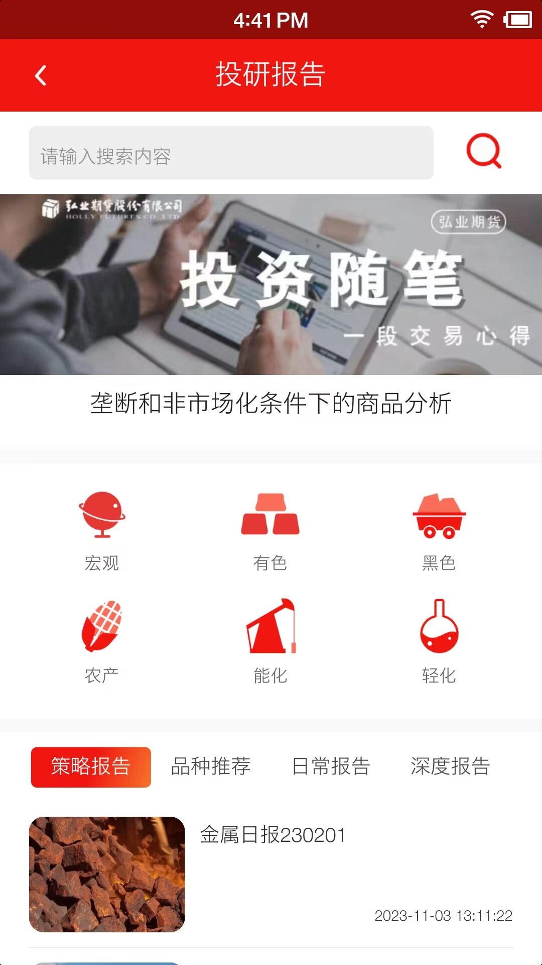 精彩截图-弘业期货2026官方新版