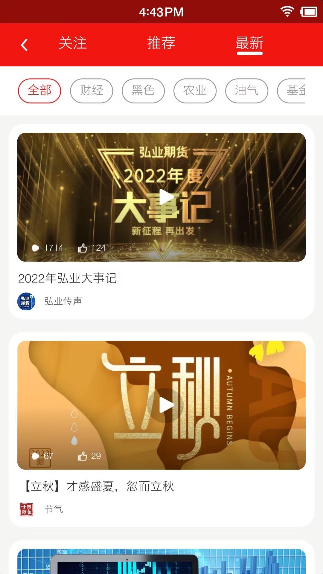 精彩截图-弘业期货2026官方新版