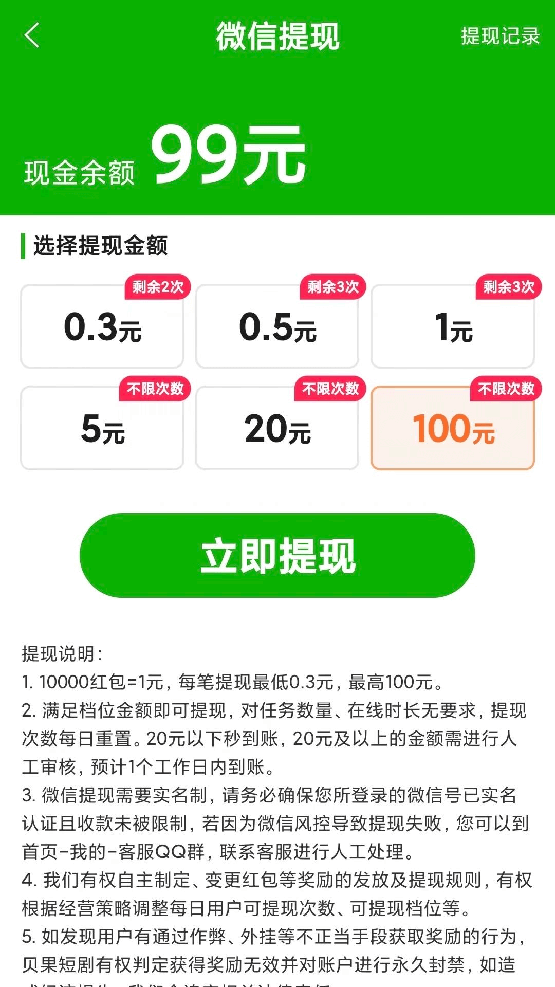 精彩截图-贝果短剧2025官方新版