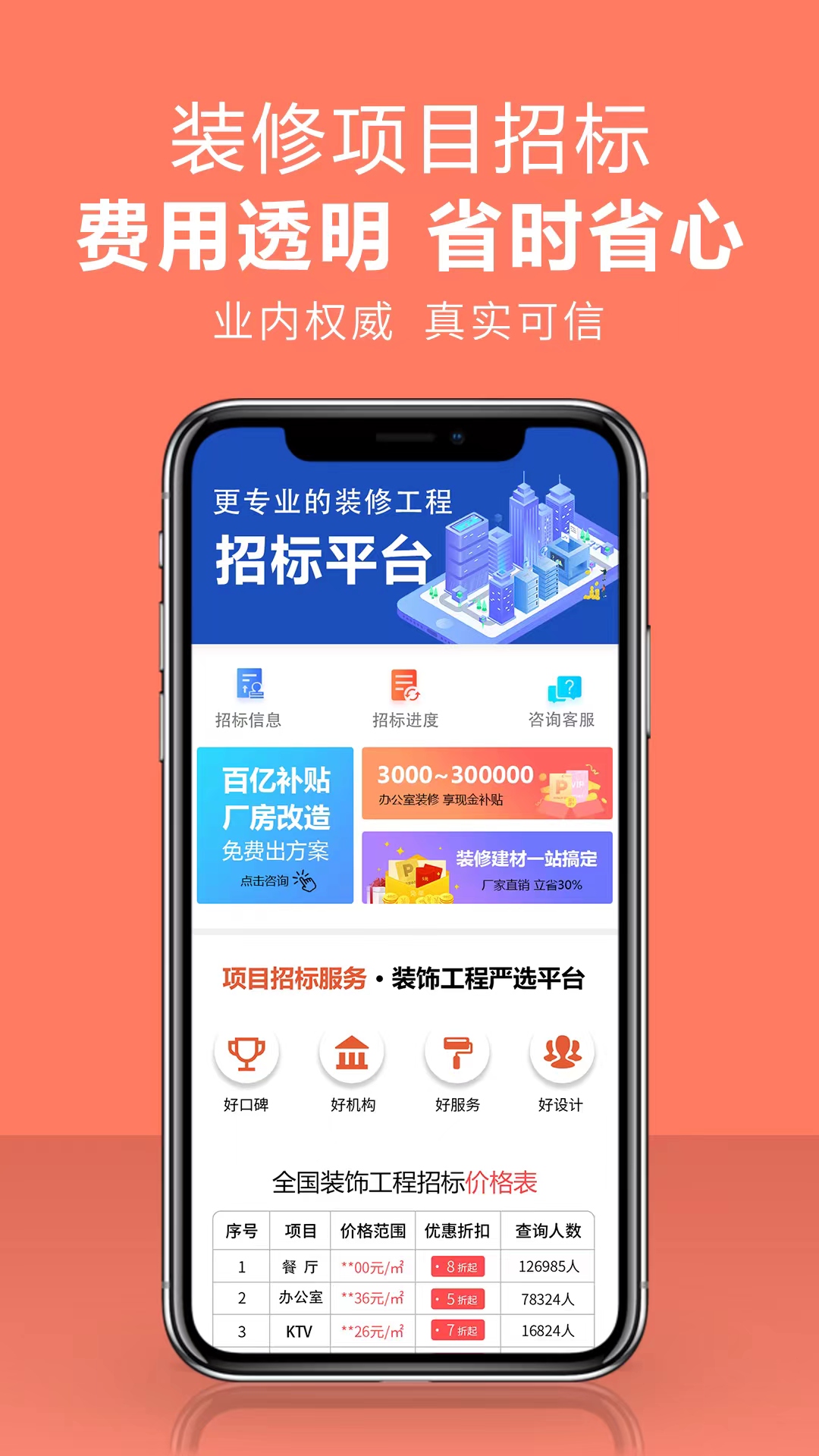 精彩截图-项目招标服务平台2025官方新版
