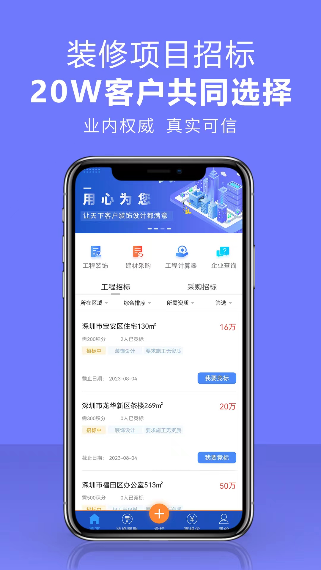 精彩截图-项目招标服务平台2025官方新版