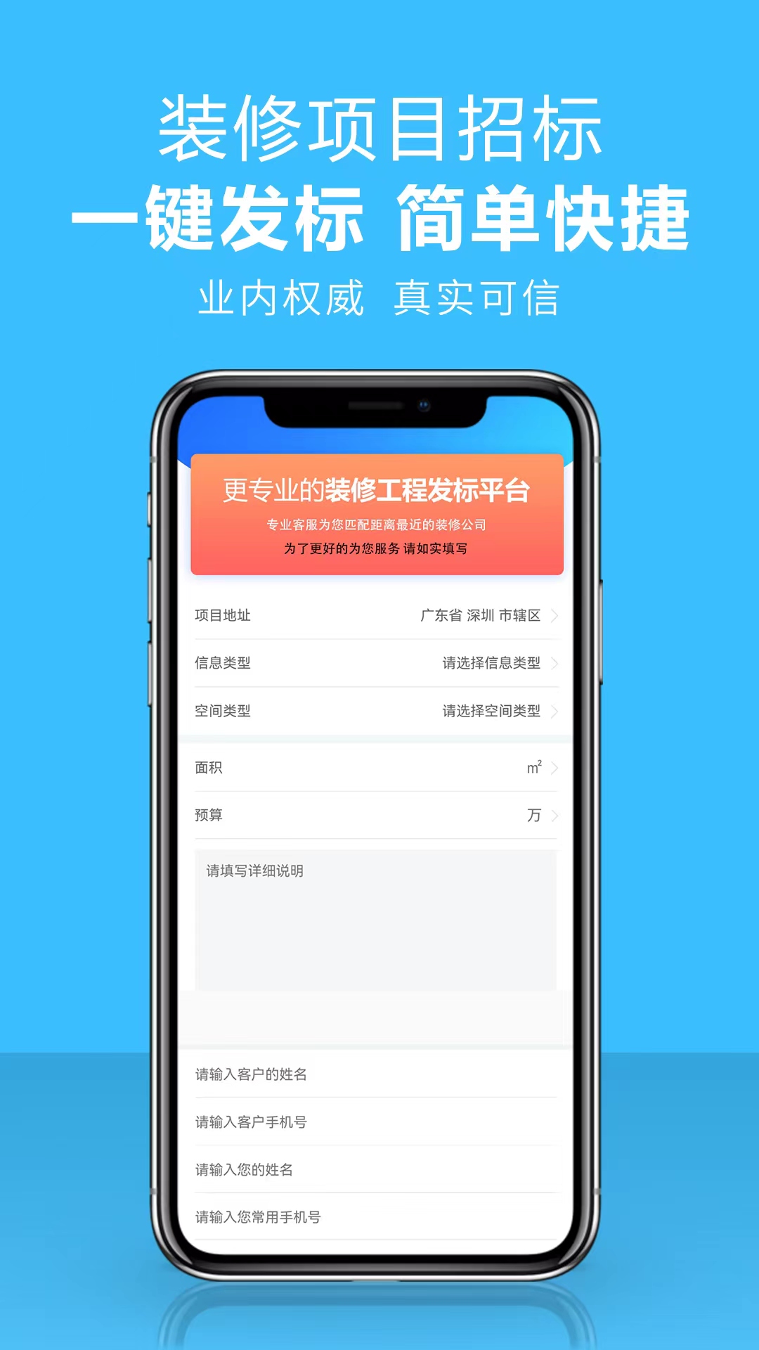 精彩截图-项目招标服务平台2025官方新版
