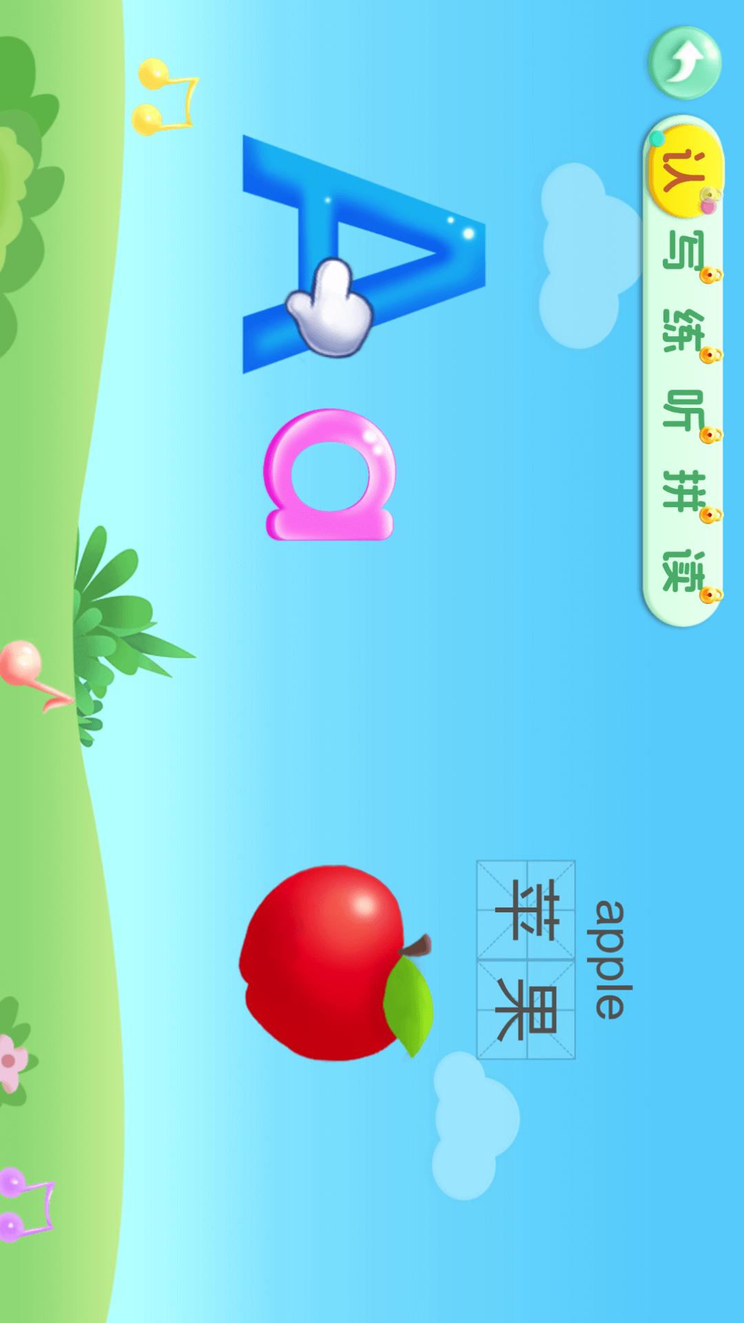 宝宝学26个英文字母 截图 2