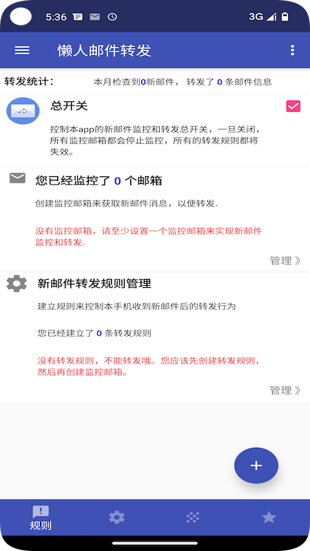 精彩截图-懒人邮件转发2026官方新版