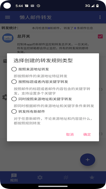 精彩截图-懒人邮件转发2026官方新版