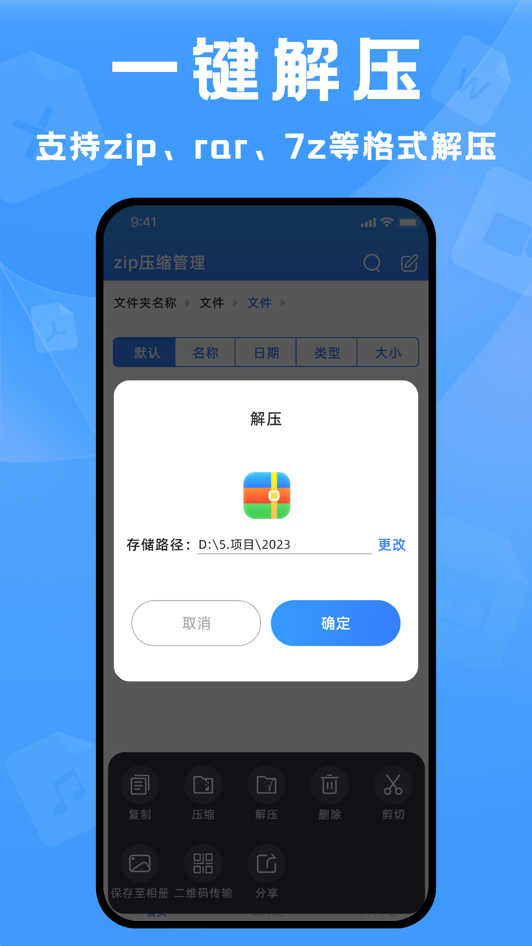 精彩截图-解压精灵2025官方新版