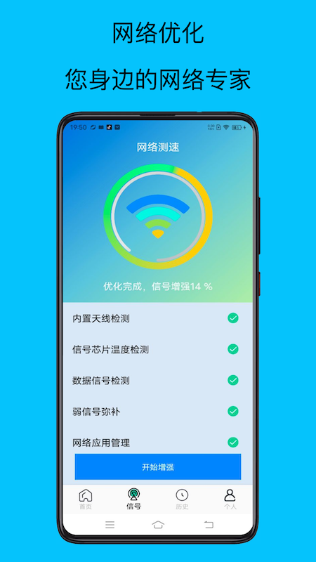 精彩截图-wifi万能增强器2025官方新版