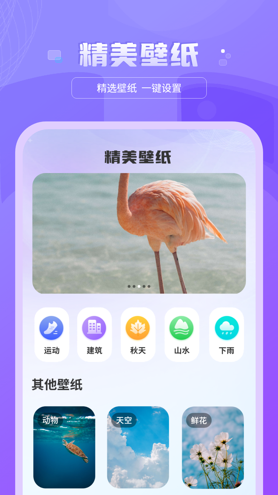 精彩截图-换壁纸2026官方新版