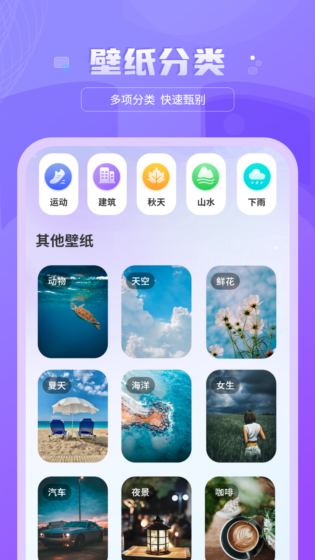 精彩截图-换壁纸2026官方新版