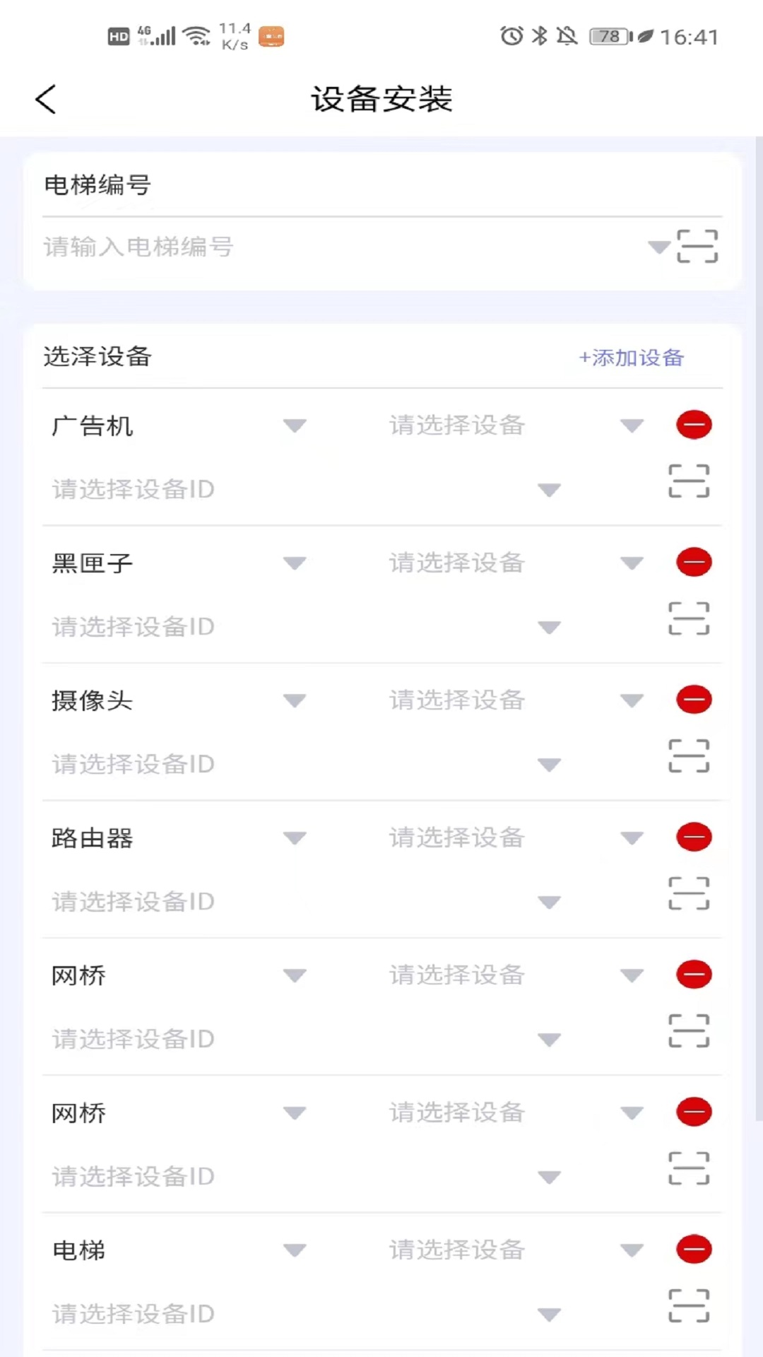 精彩截图-智慧电梯2026官方新版