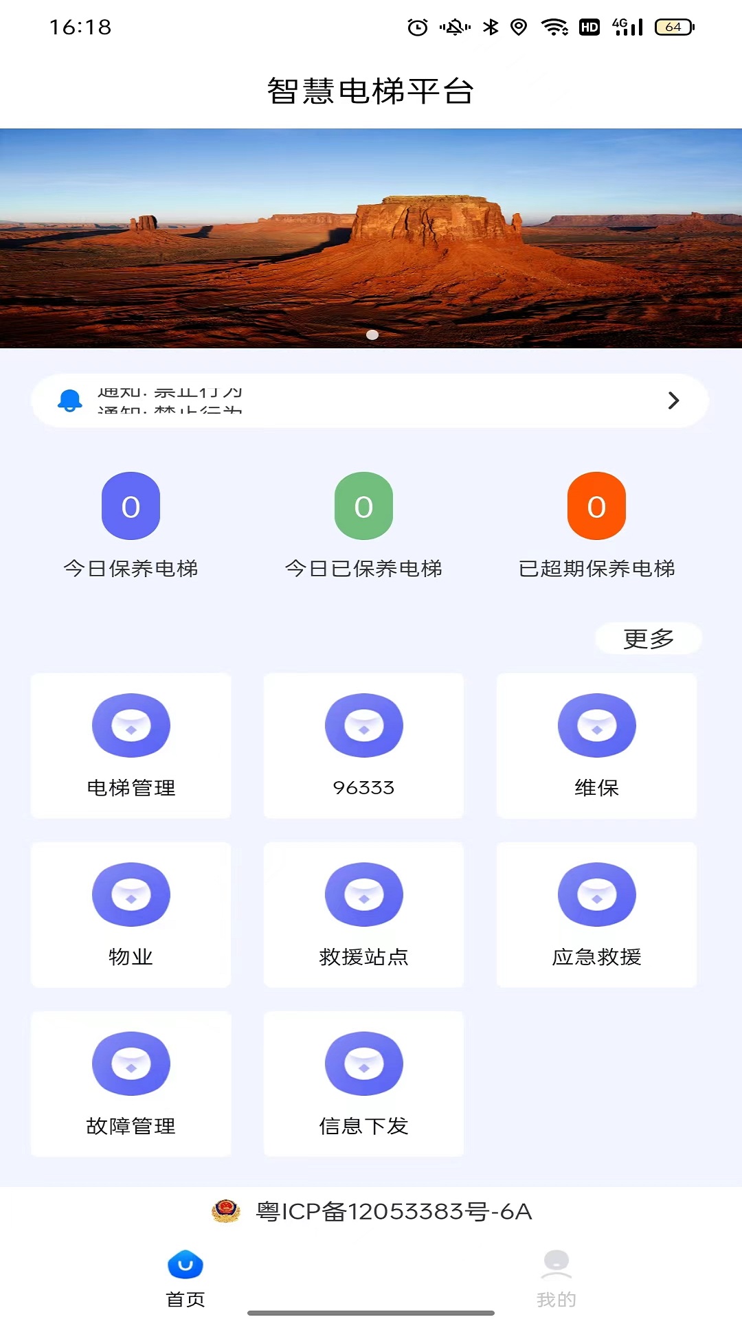 精彩截图-智慧电梯2026官方新版