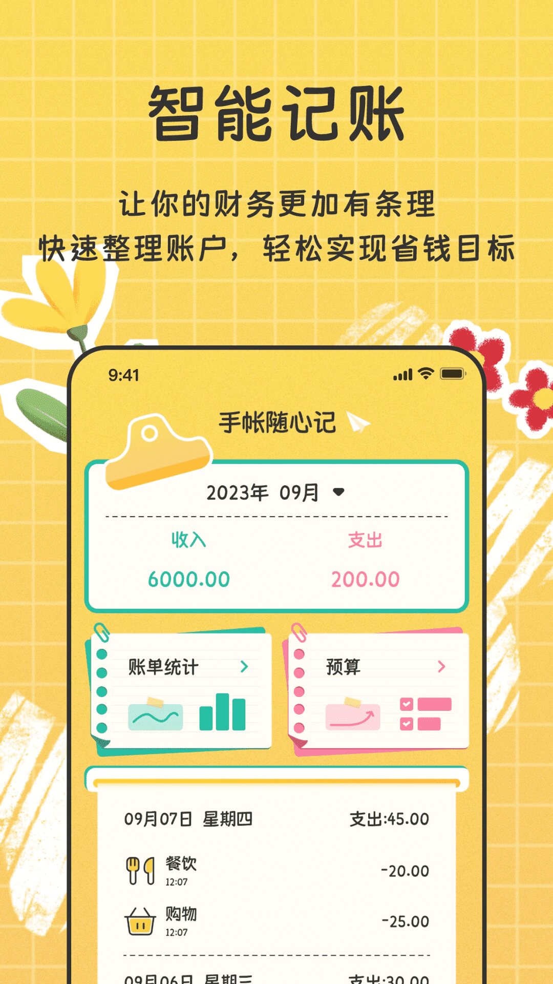 精彩截图-手帐随心记2026官方新版