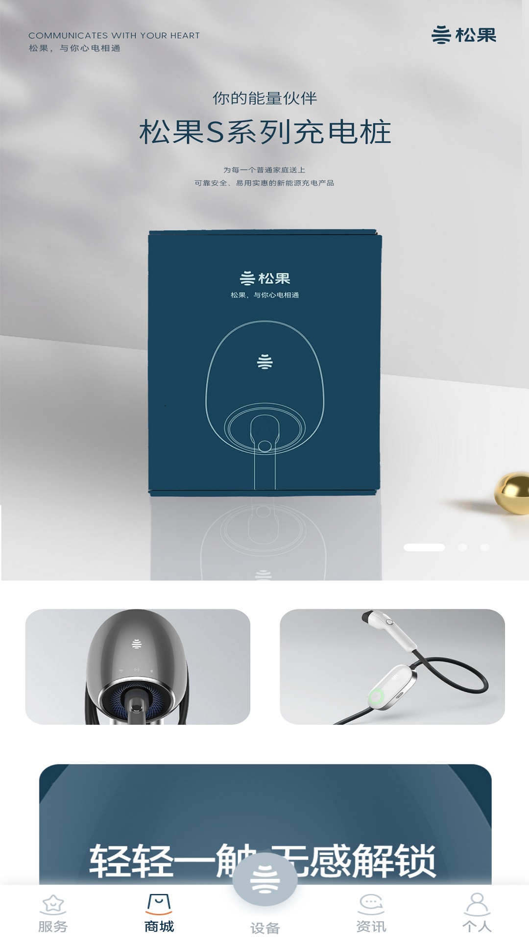 精彩截图-松果能源2025官方新版