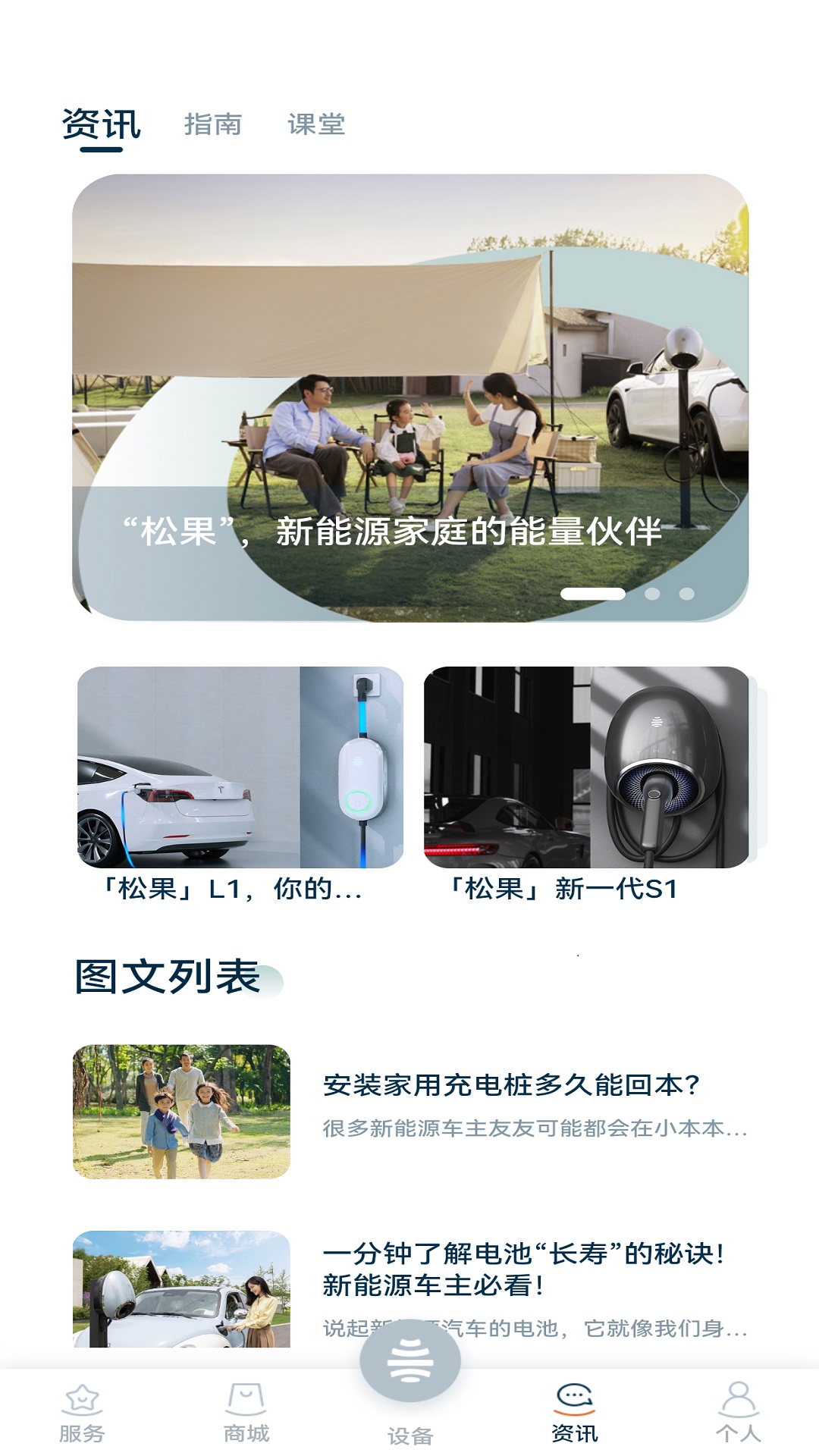 精彩截图-松果能源2025官方新版