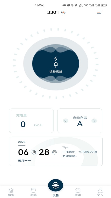 精彩截图-松果能源2026官方新版