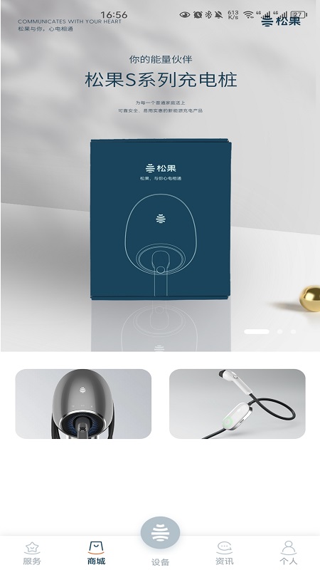 精彩截图-松果能源2026官方新版