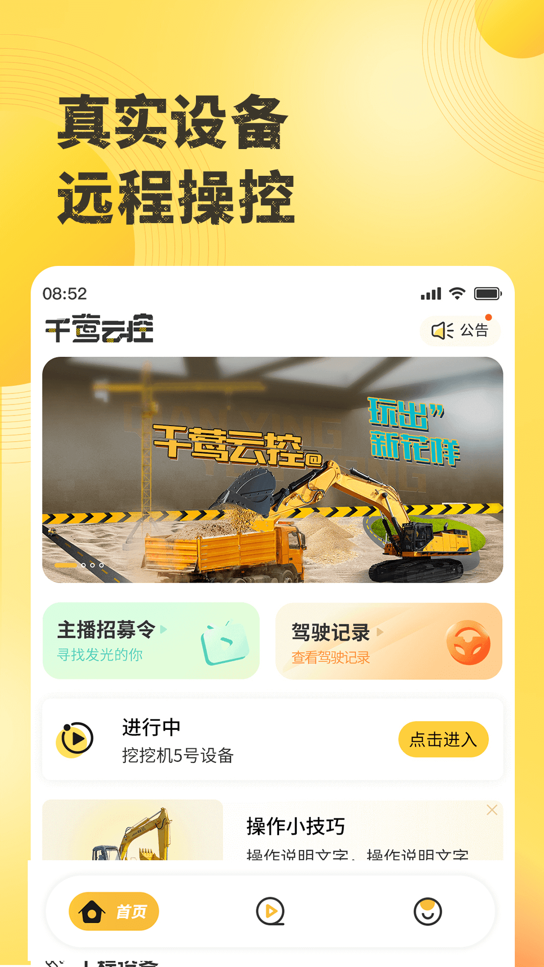 精彩截图-千莺云控2026官方新版