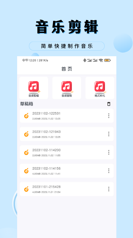精彩截图-音乐剪辑工厂2026官方新版