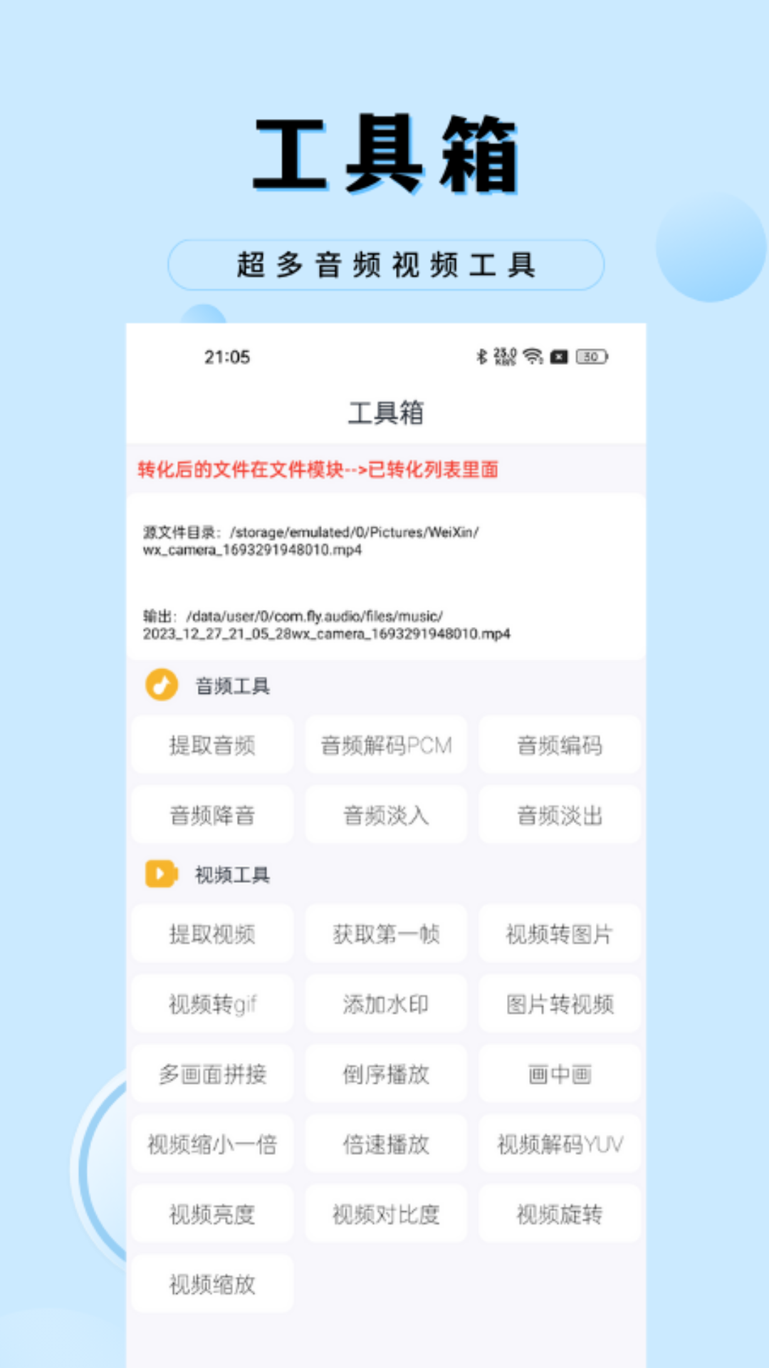 精彩截图-音乐剪辑工厂2025官方新版