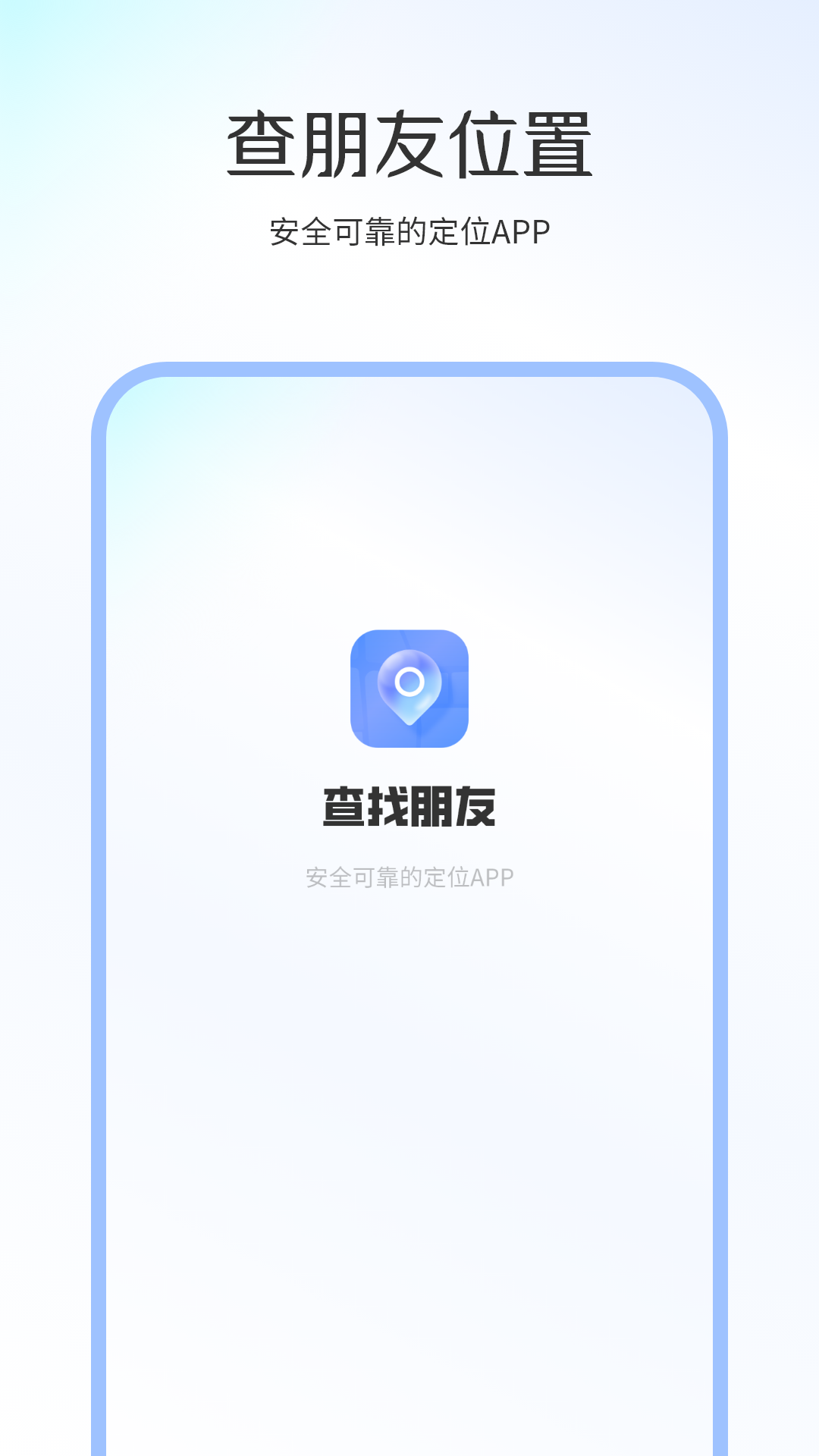 精彩截图-查找朋友2026官方新版