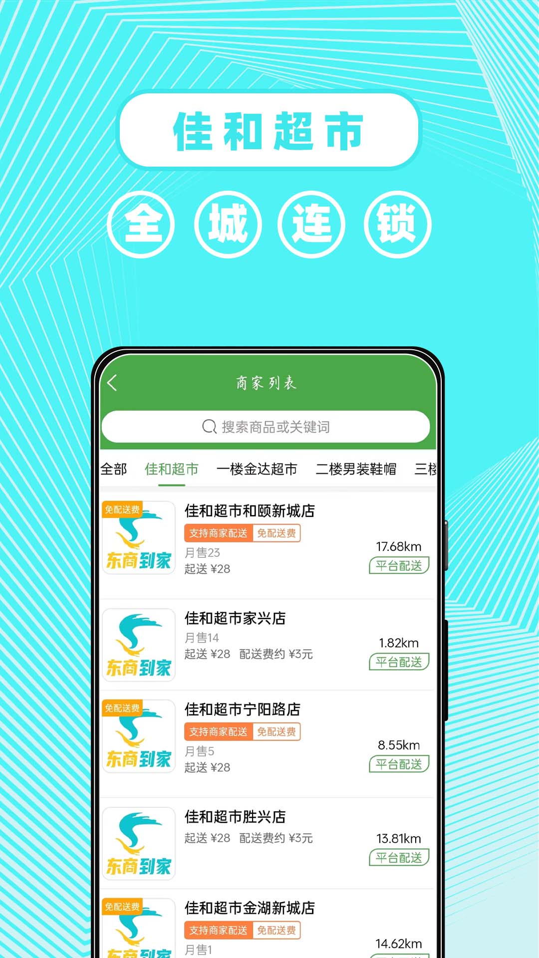 精彩截图-东商到家2026官方新版