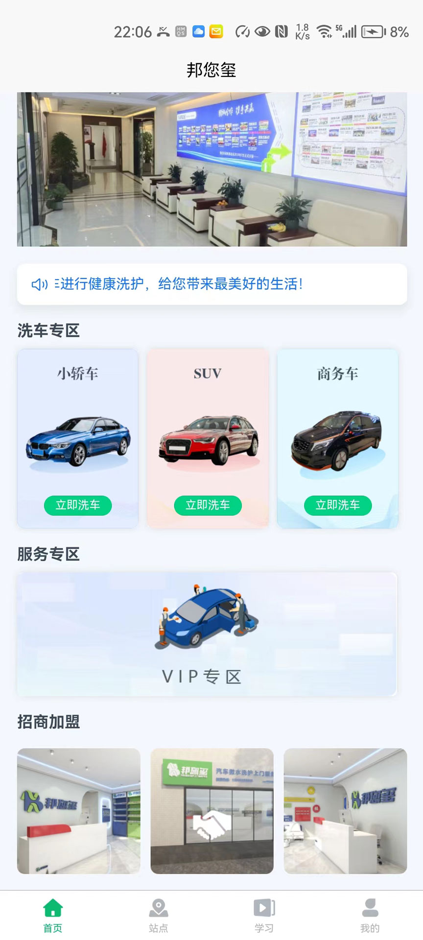 邦您玺安卓版高清截图