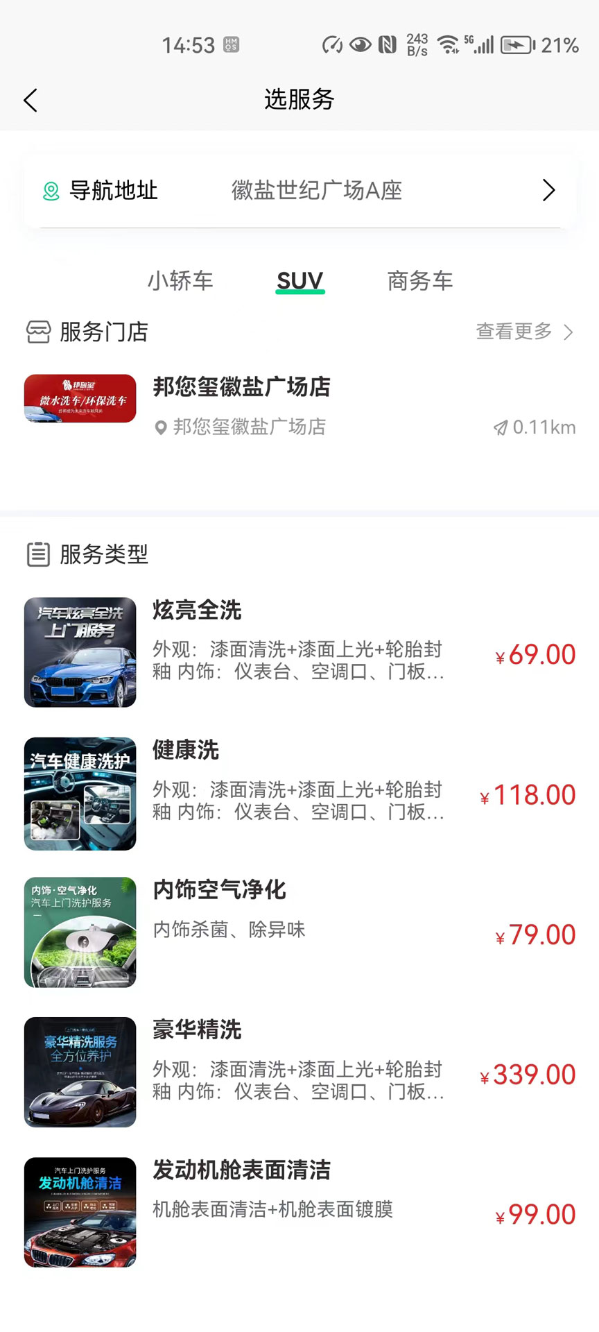 邦您玺安卓版高清截图