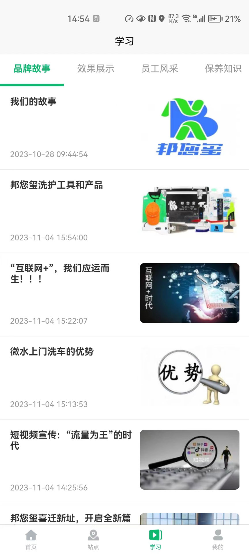 邦您玺安卓版高清截图
