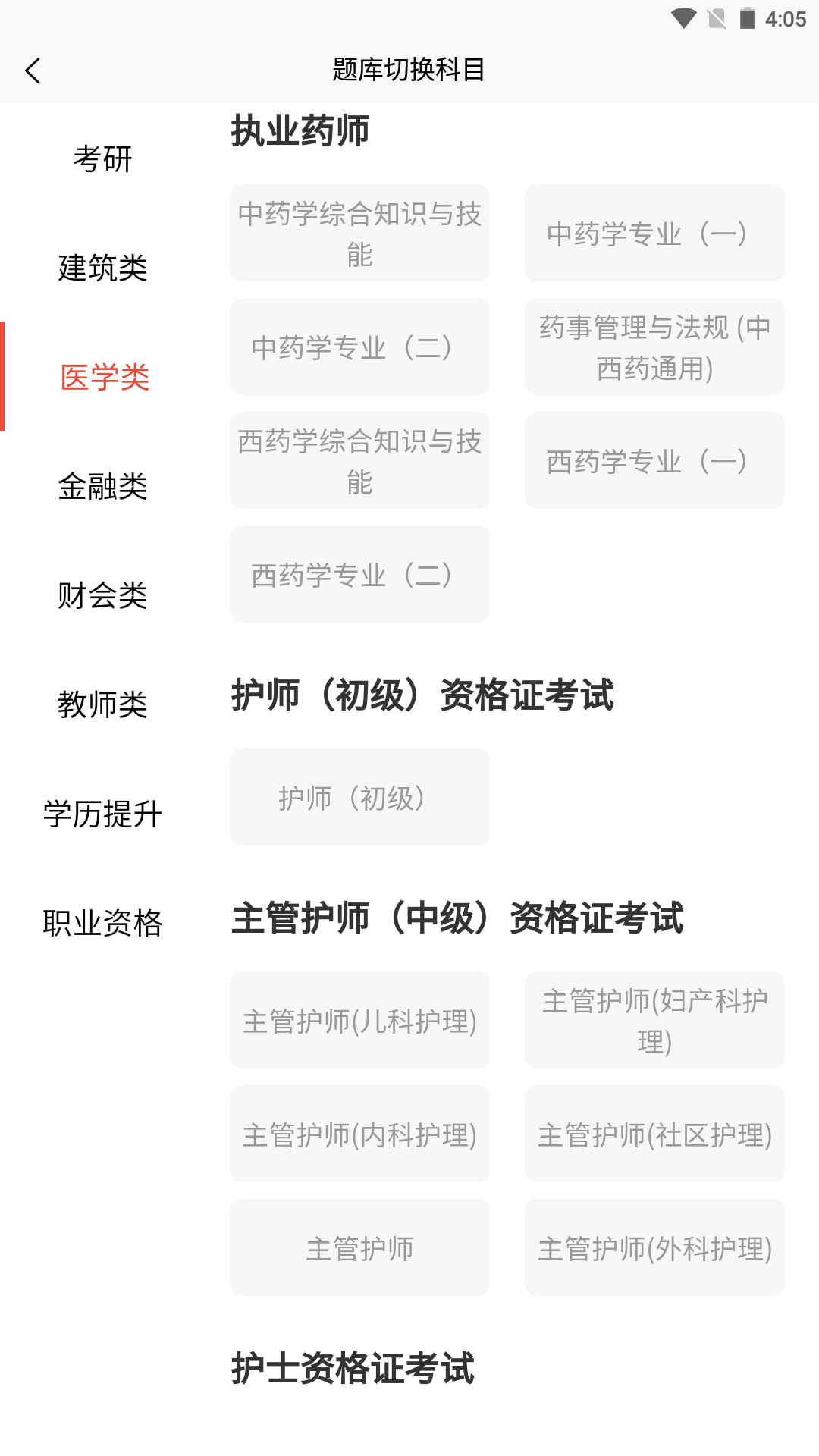 精彩截图-三式网校2025官方新版